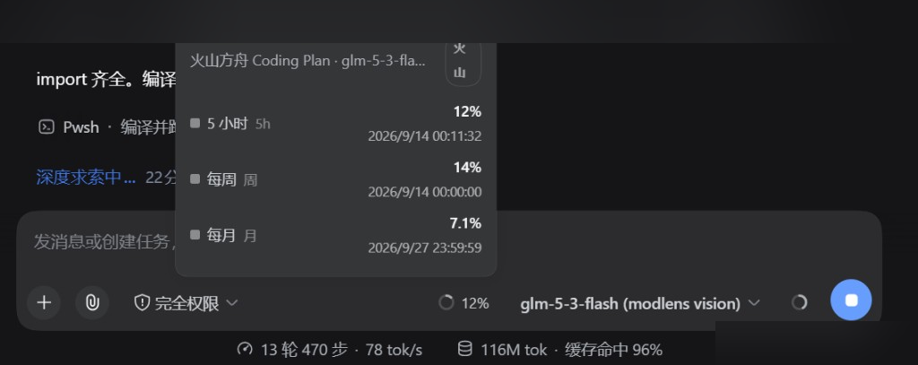 Composer plan strip for Volcano Ark Coding Plan: 5h / week / month percents with reset times; the circular ring beside the model picker mirrors the 5h window