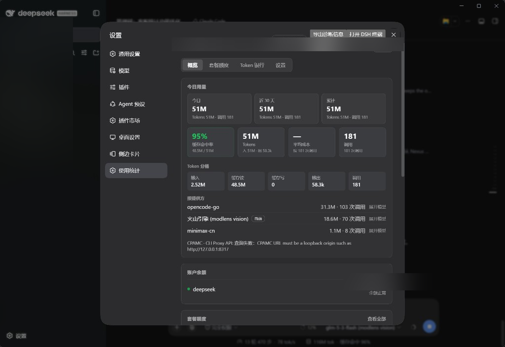 Settings Usage overview: today / 30-day / all-time tokens and calls, token buckets, per-provider breakdown, account balance, and plan-quota entry