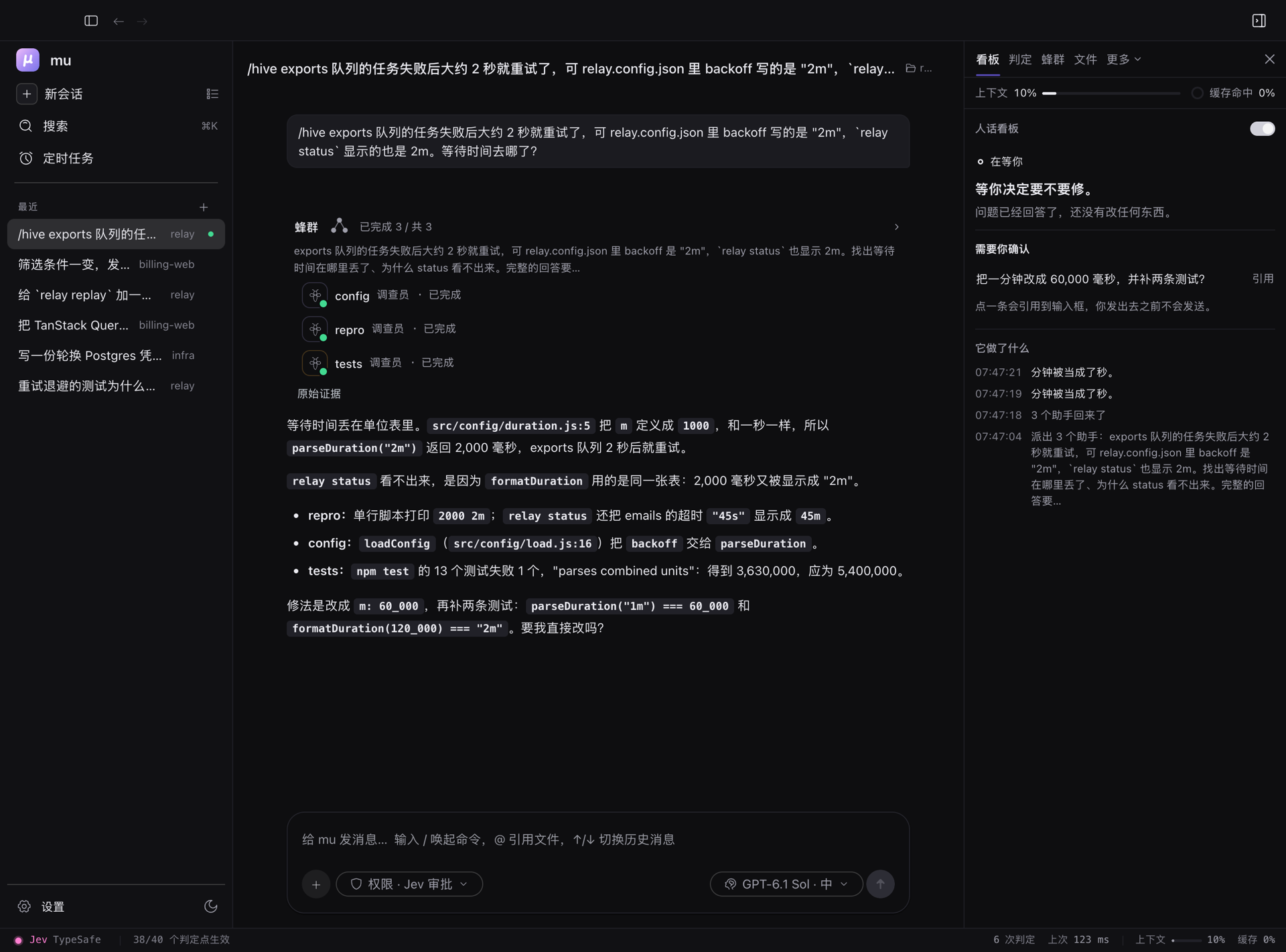 桌面端的人话看板，蜂群回答之后：在等你决定要不要修，唯一需要你确认的问题，以及之前发生了什么；顶上是上下文占用和缓存命中率