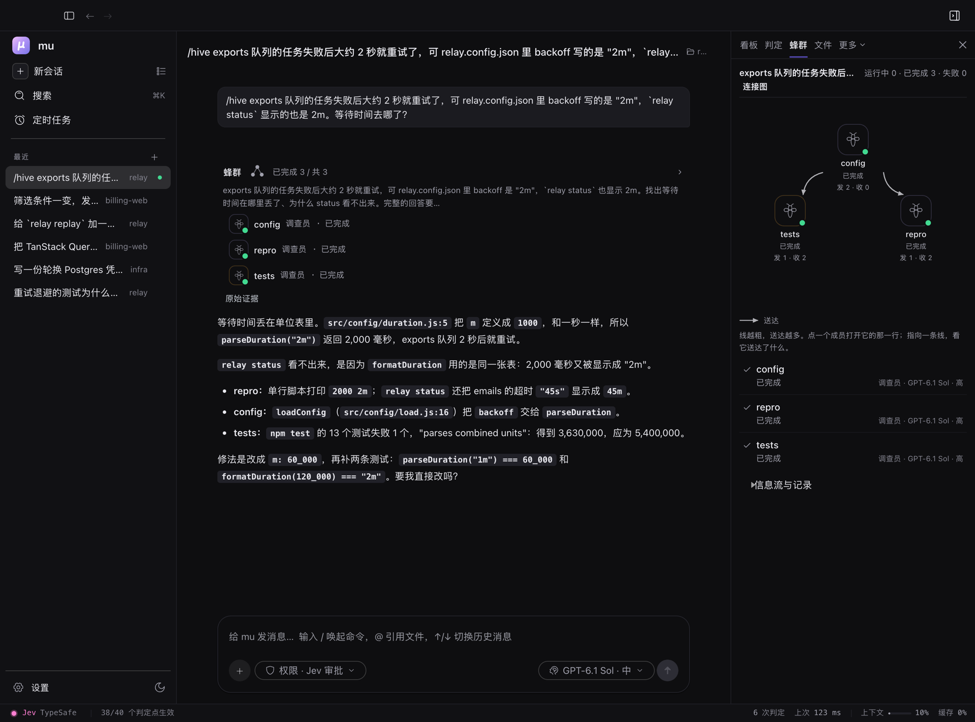 桌面端的蜂群页，/hive 提问之后：config、repro、tests 三只 bee 都已完成；它们之间送达发现的连接图；对话里是回答，指出出问题的那一行、数字和失败的测试
