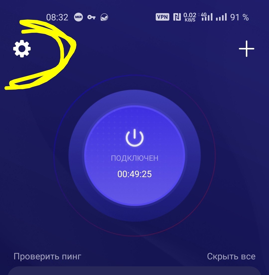 Открыть настройки в Happ — иконка шестерёнки