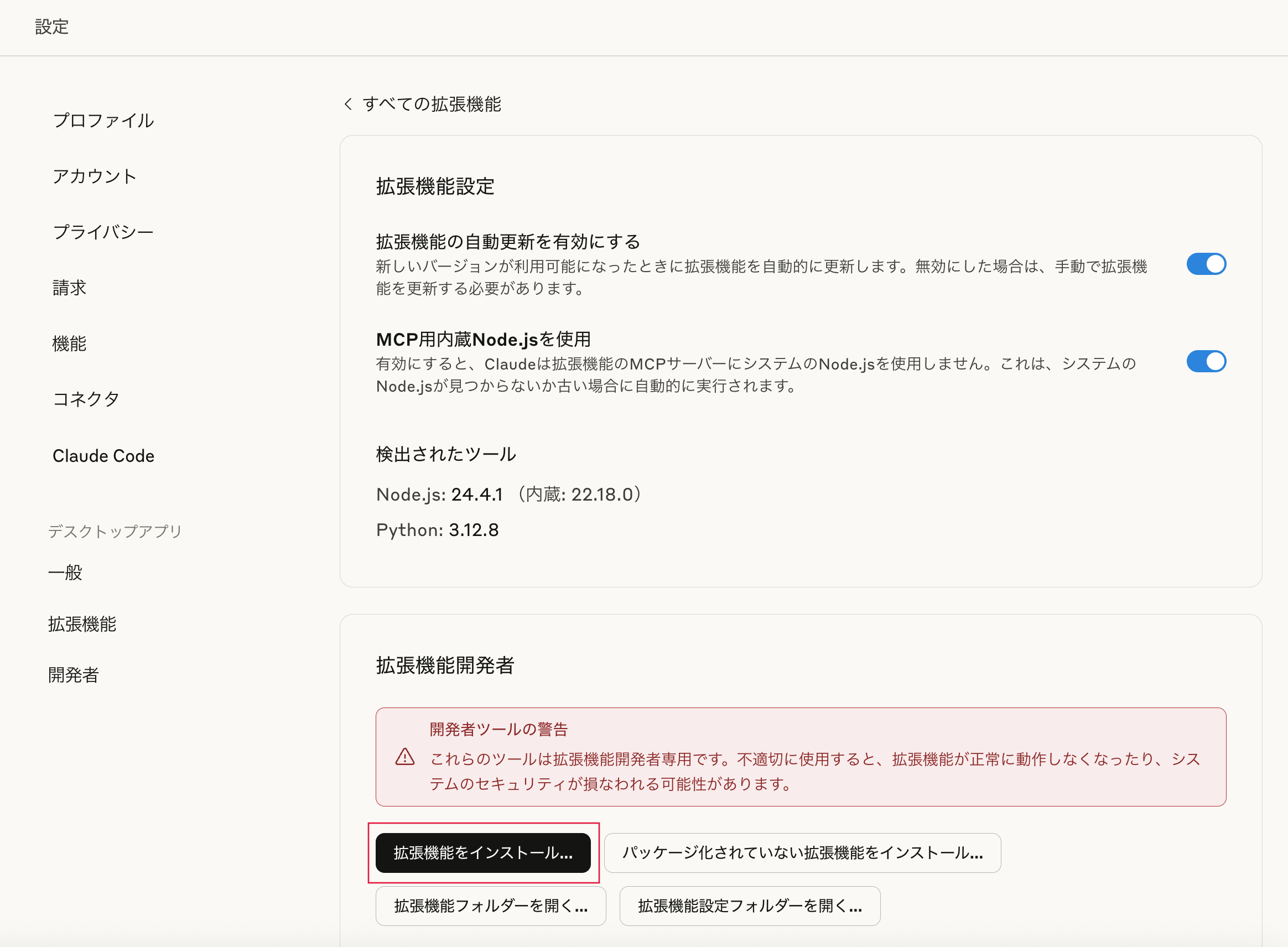 mcpbファイルによるインストール