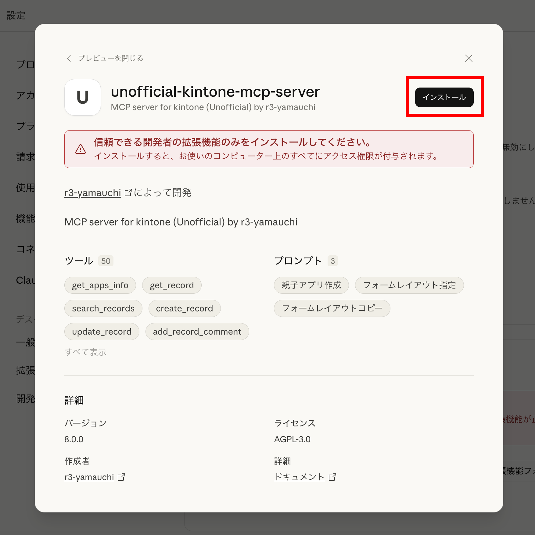kintoneへの接続情報の入力欄