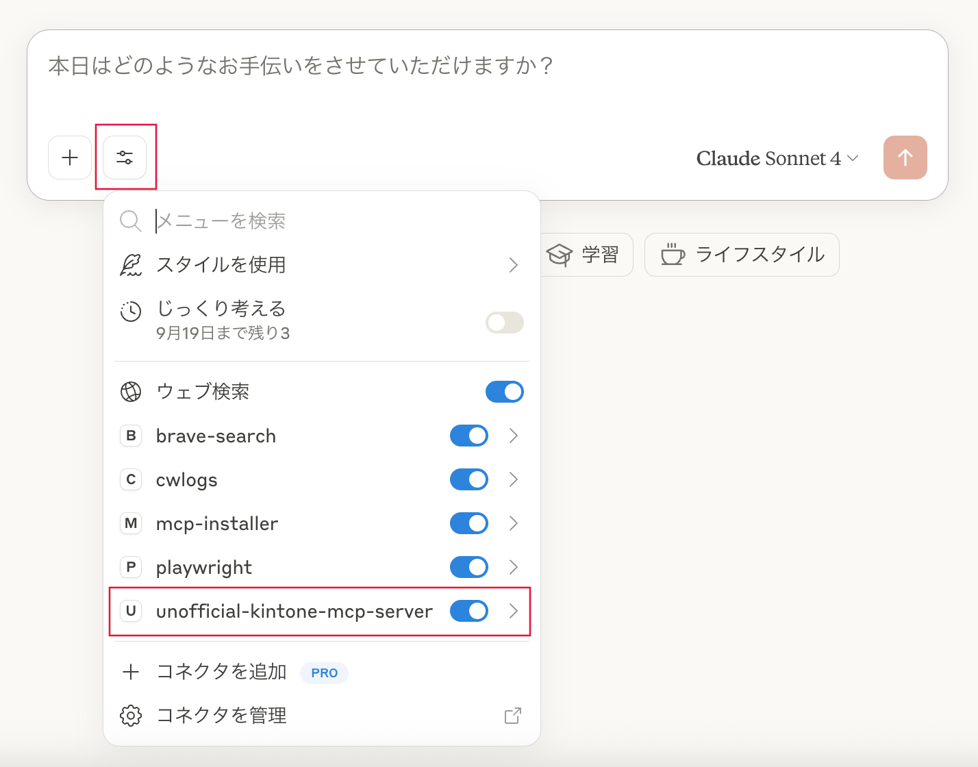 読み込まれている拡張機能（MCPサーバー）の一覧