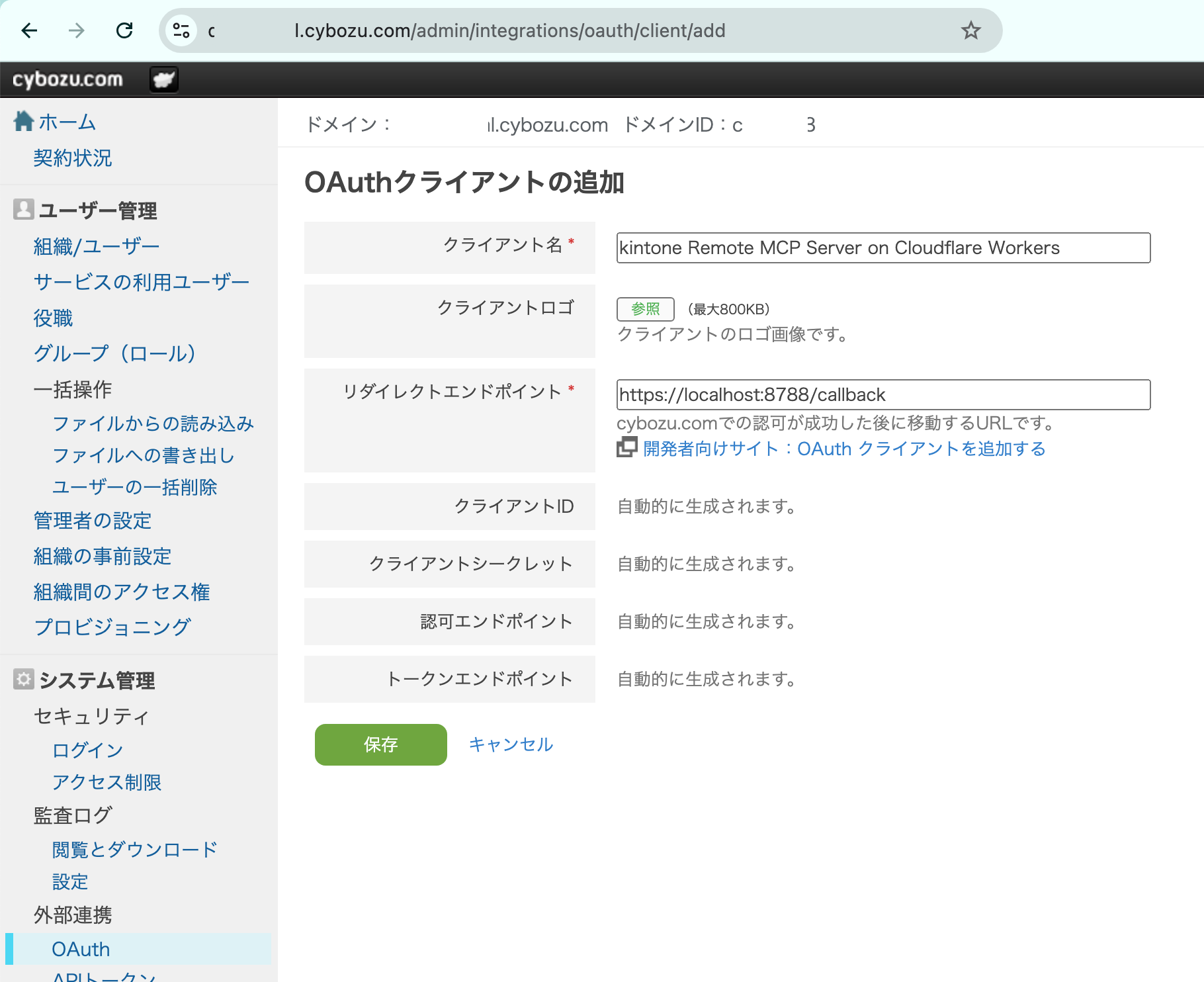 OAuthクライアントを追加