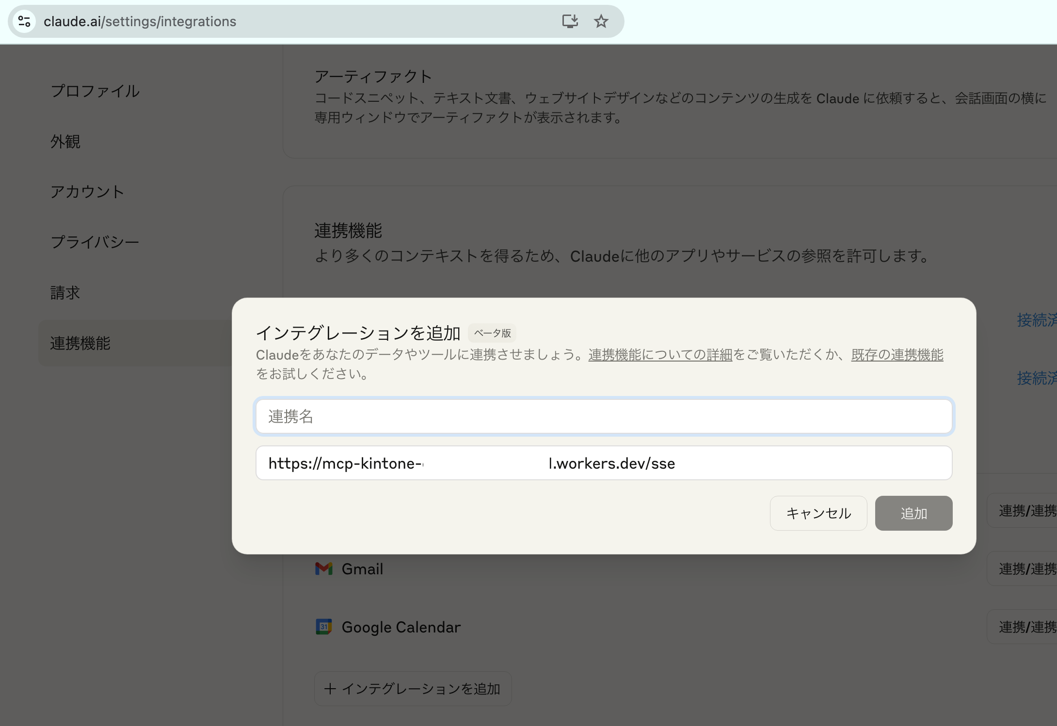 インテグレーションを追加