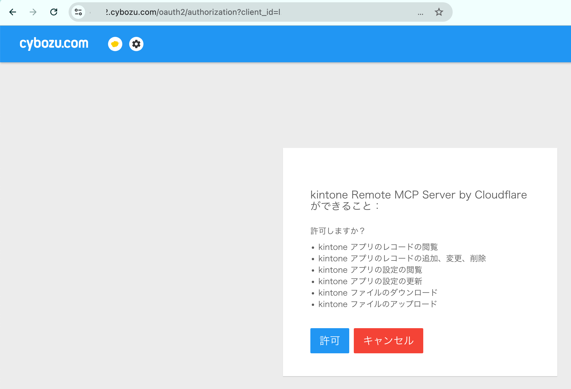 OAuthクライアントを追加