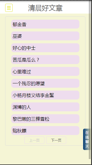 清晨好文章