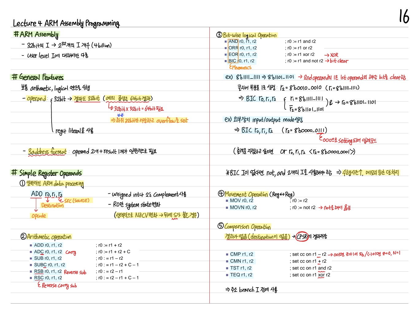 [임베디드] 4. ARM Assembly Programming Thumbnail