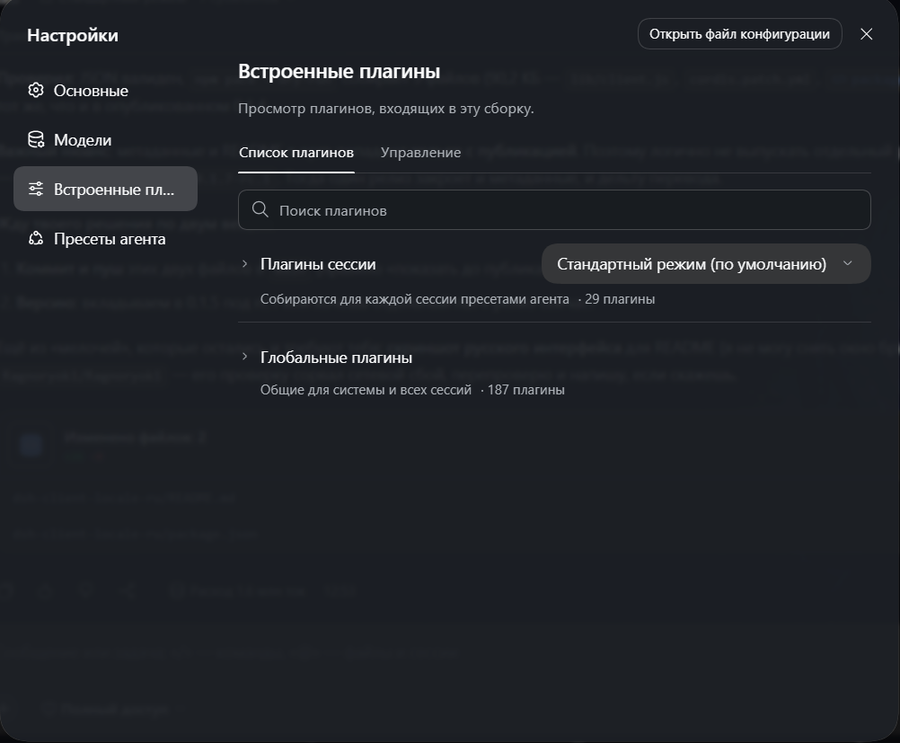 Встроенные плагины на русском