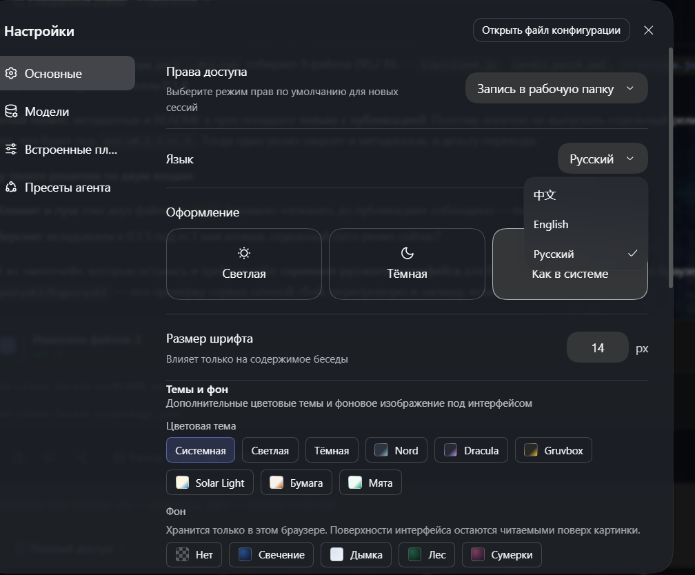 Настройки на русском: язык, оформление, темы