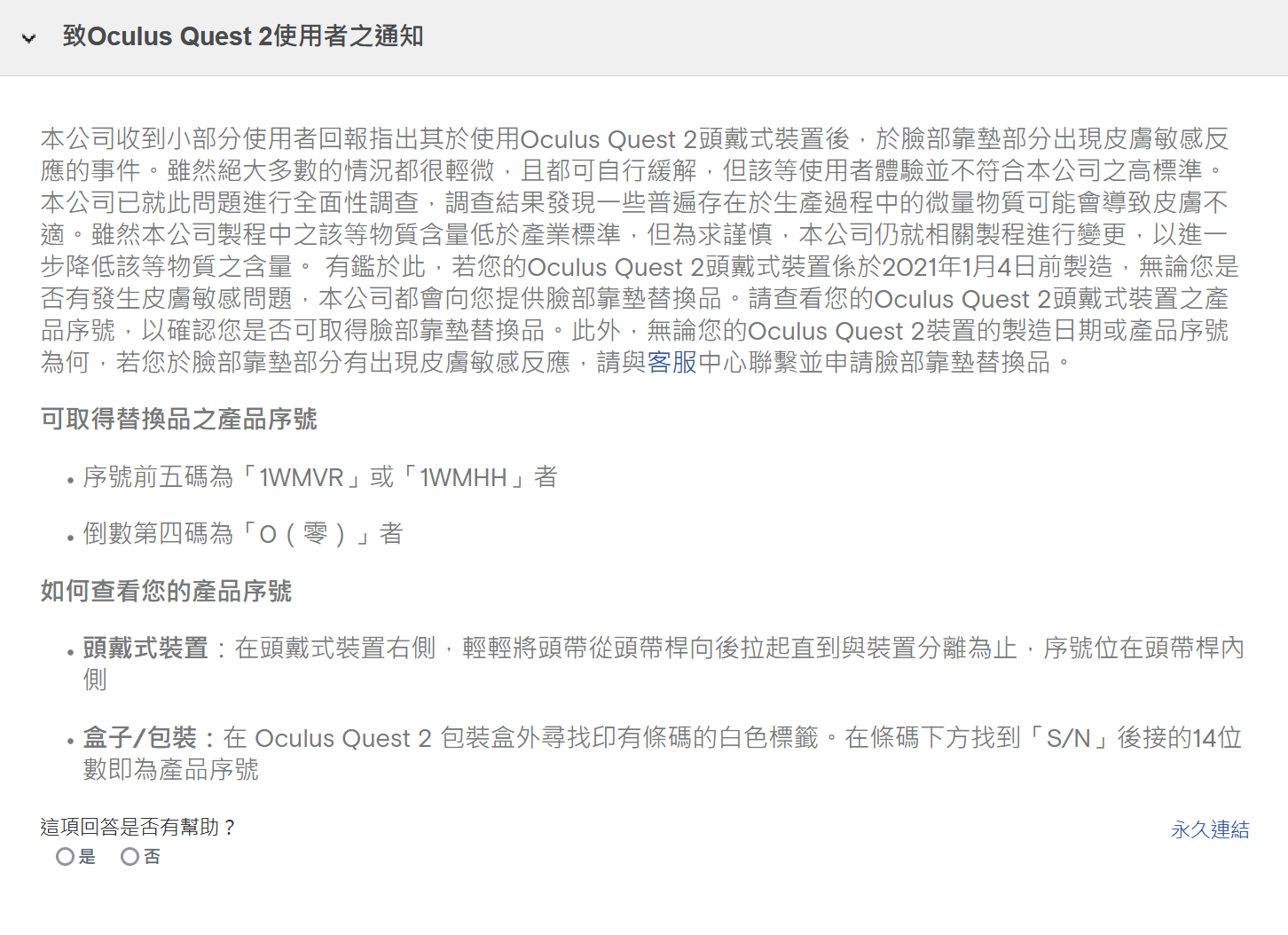 <a href="https://support.oculus.com/1504463656600795">官方說明</a>