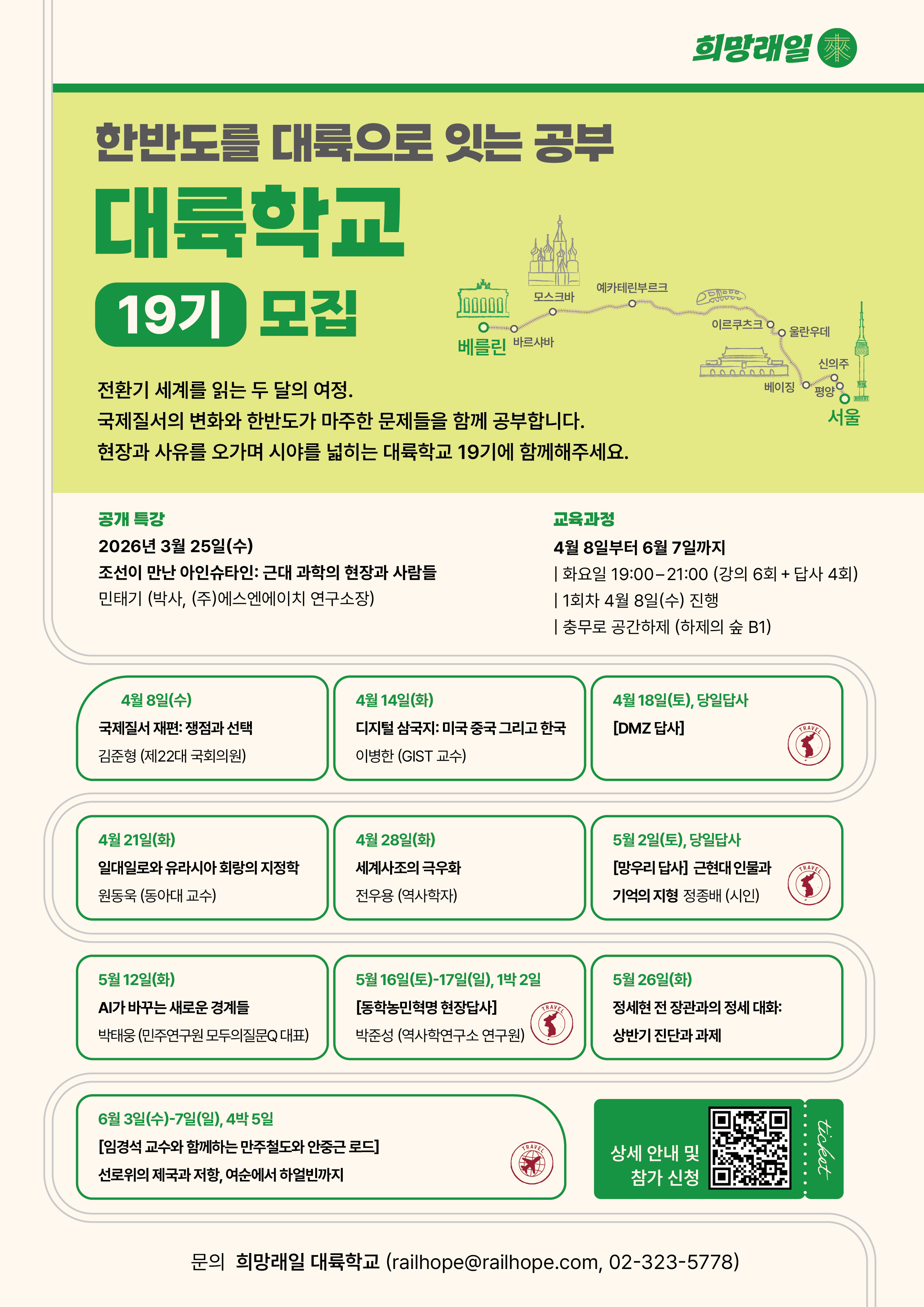 대륙학교 19기 포스터