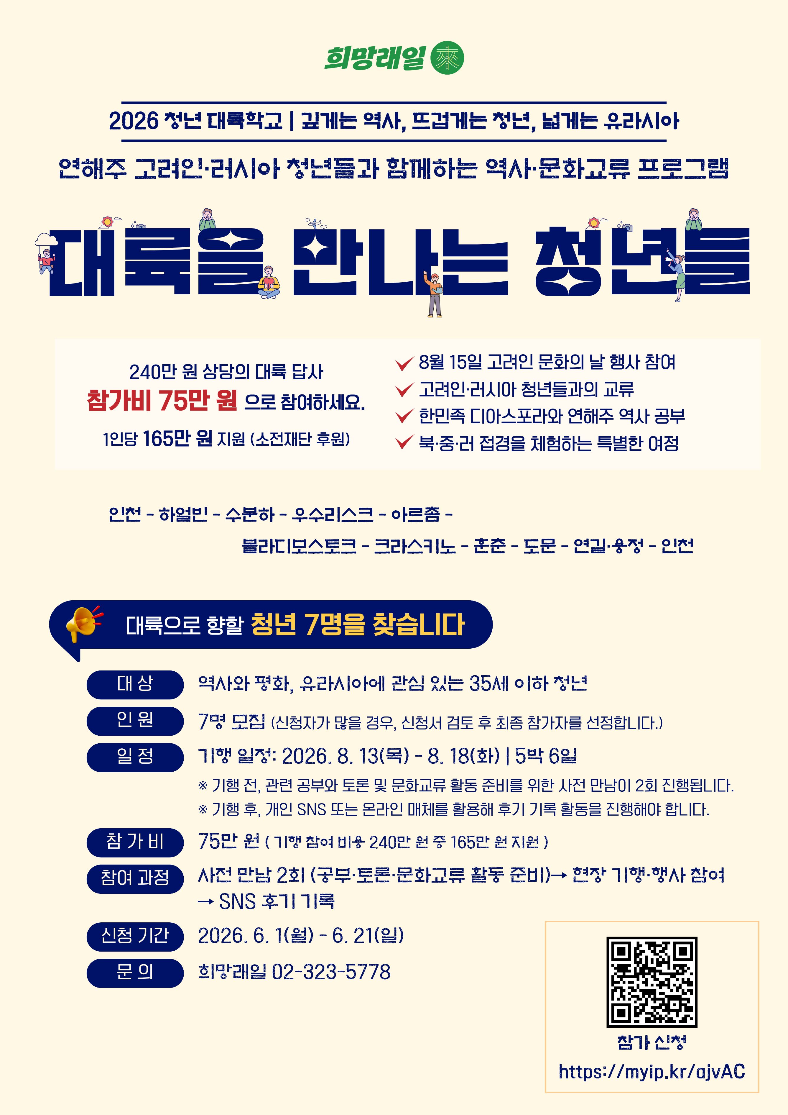2026 청년대륙학교 참가자 관련 이미지