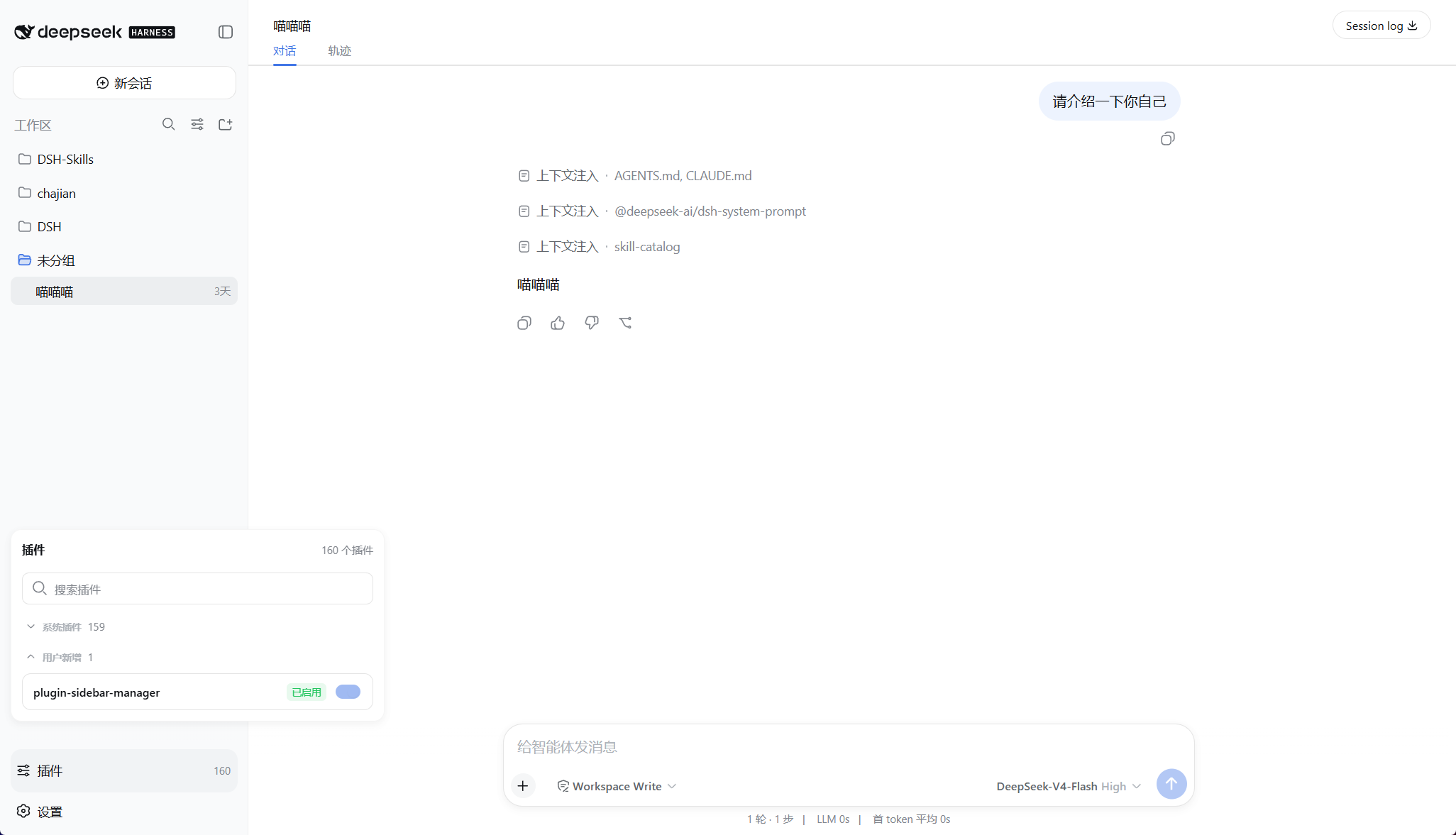 DSH 侧栏插件管理器