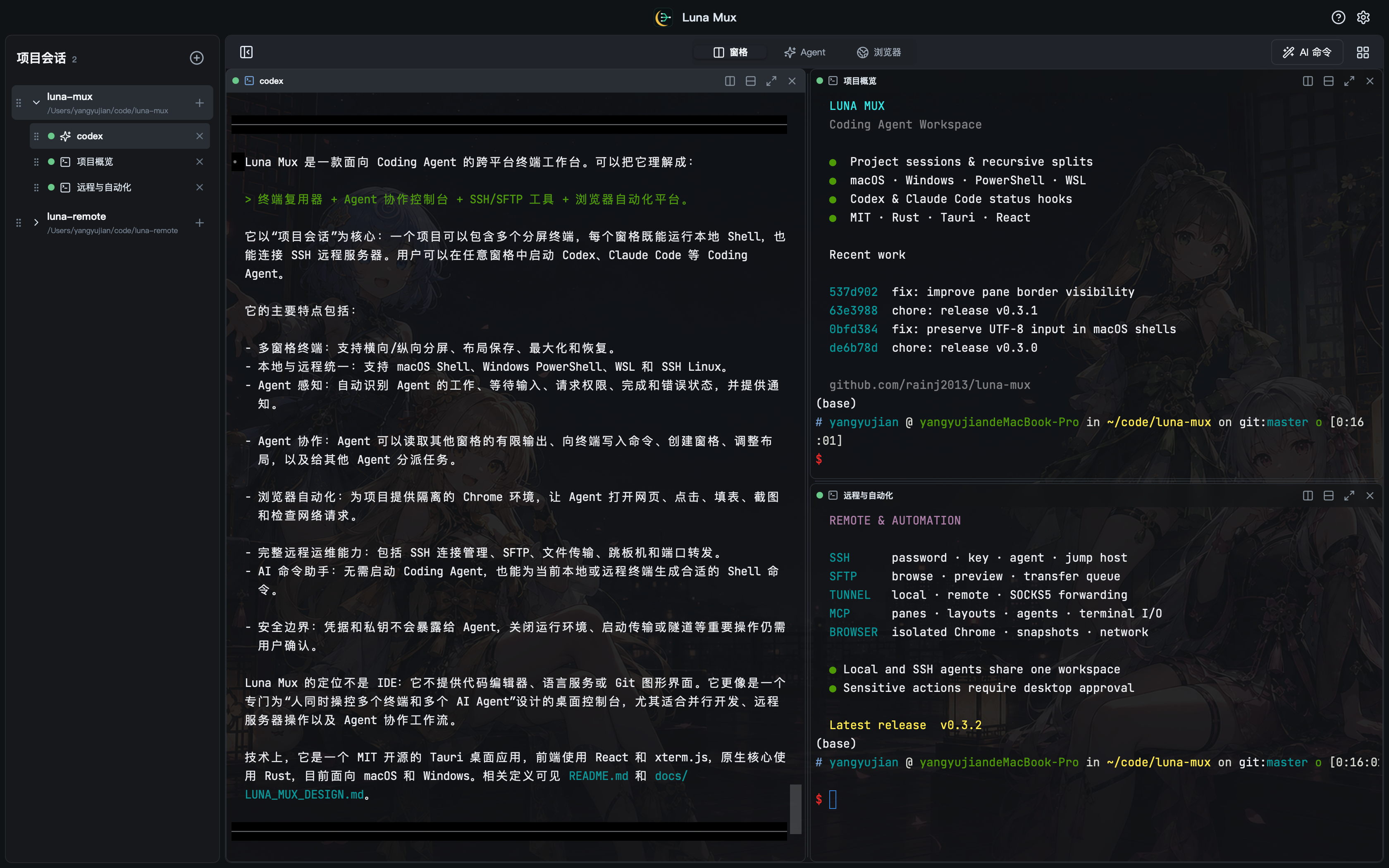 Luna Mux 终端工作区