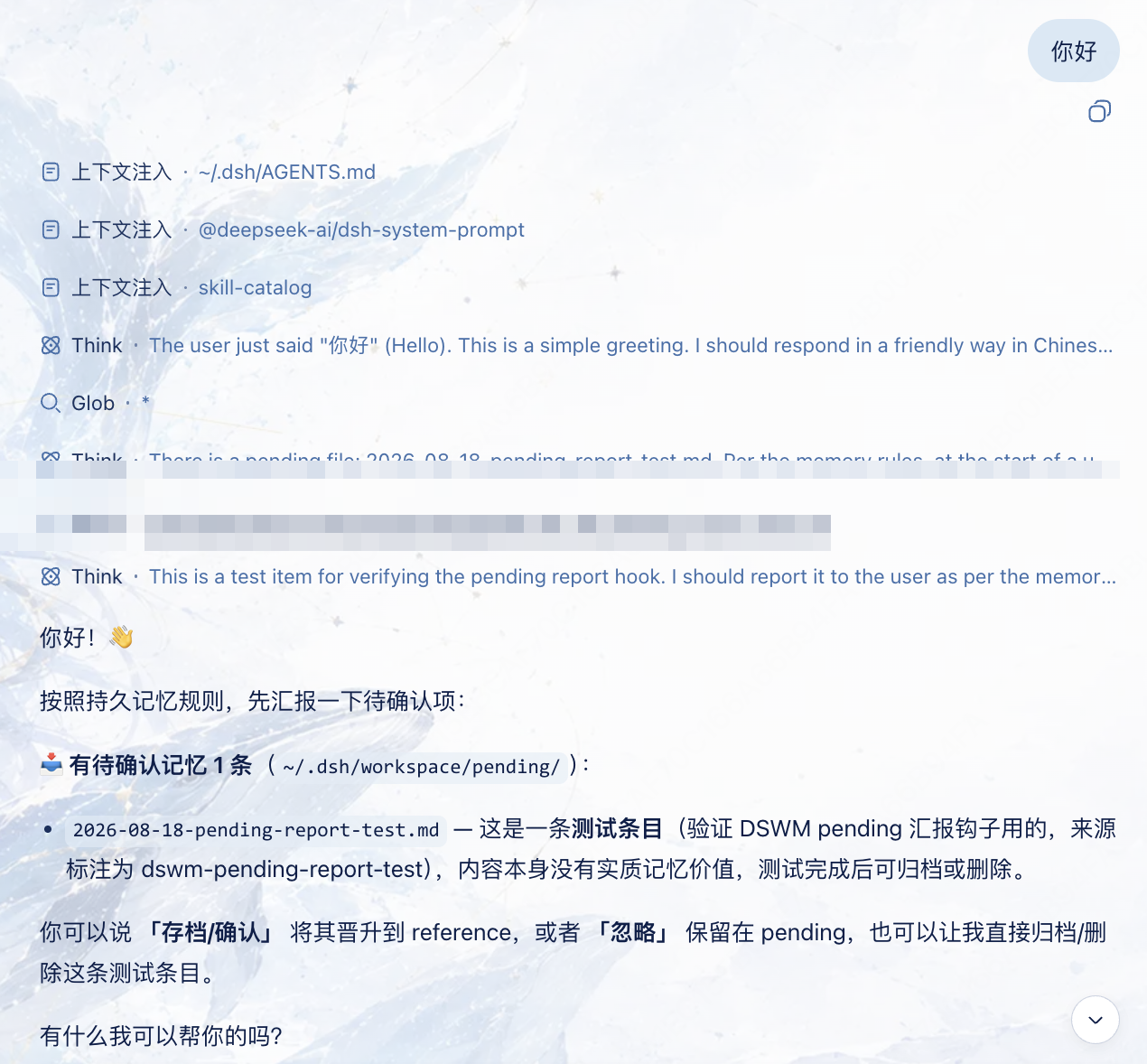 pending 汇报示例