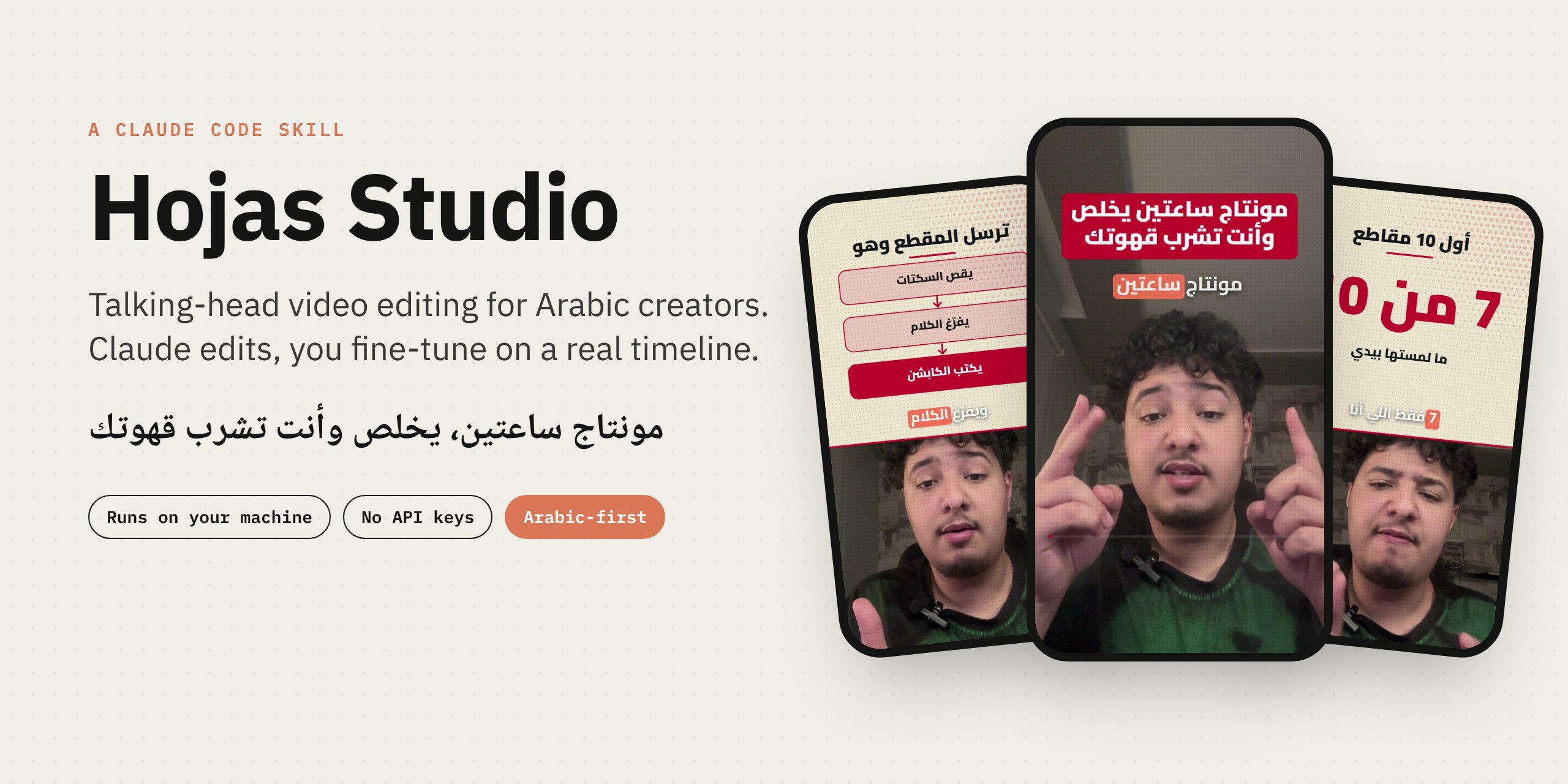 Hojas Studio: talking-head video editing for Arabic creators