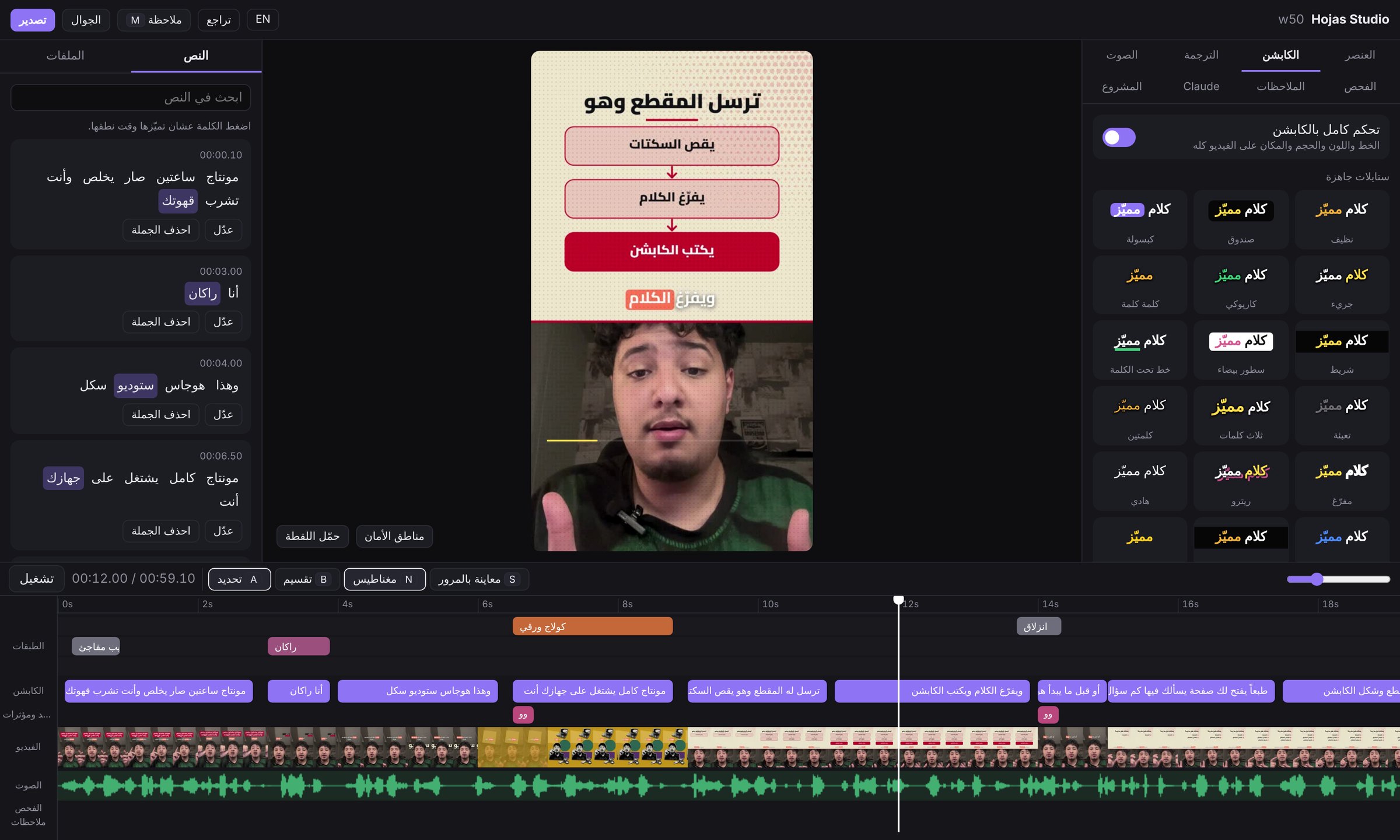 Hojas Studio timeline in the browser