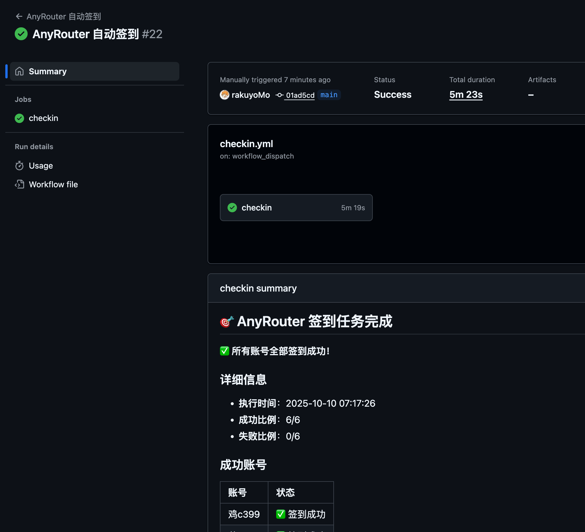 签到成功脱敏示例