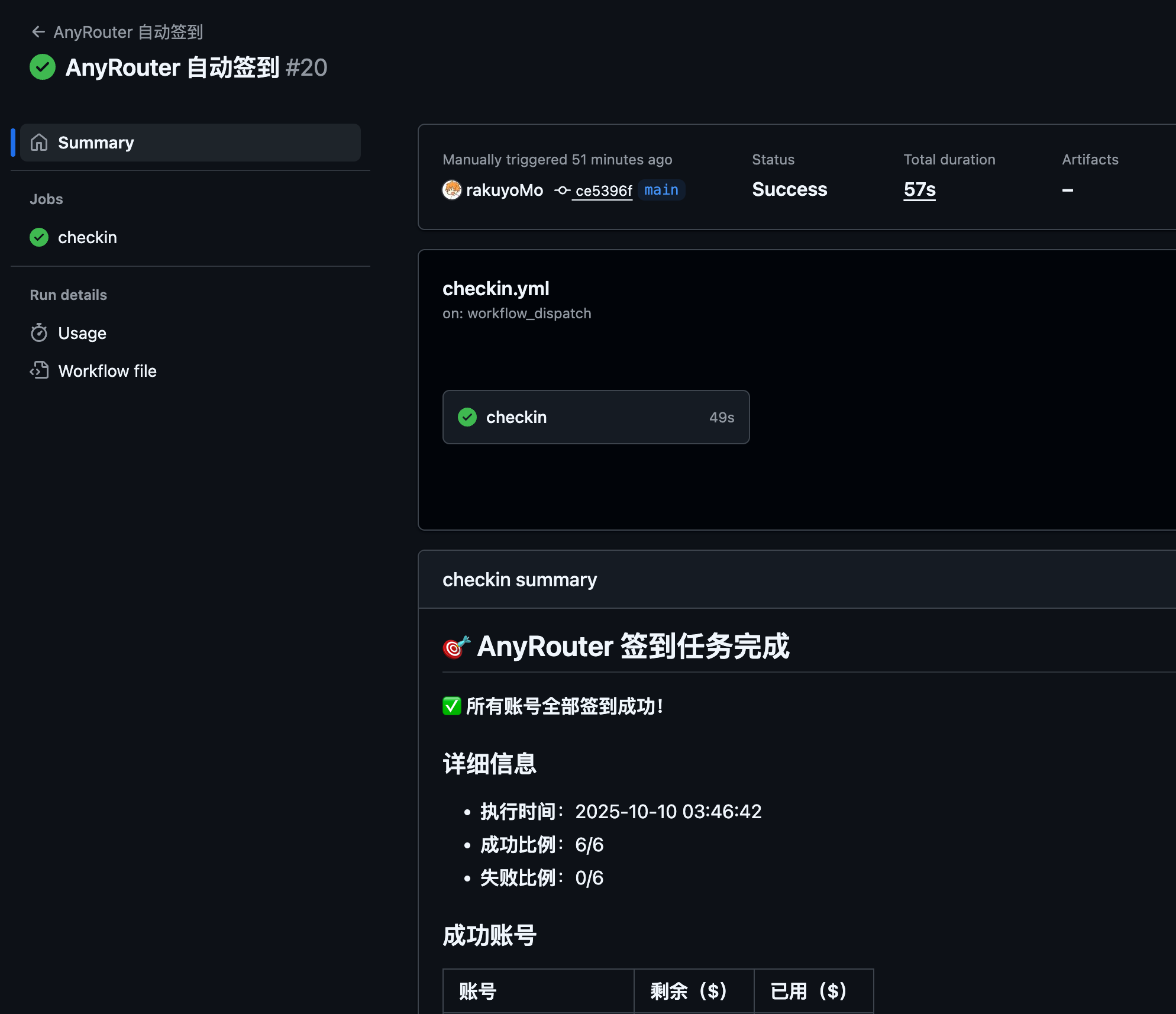 签到成功示例