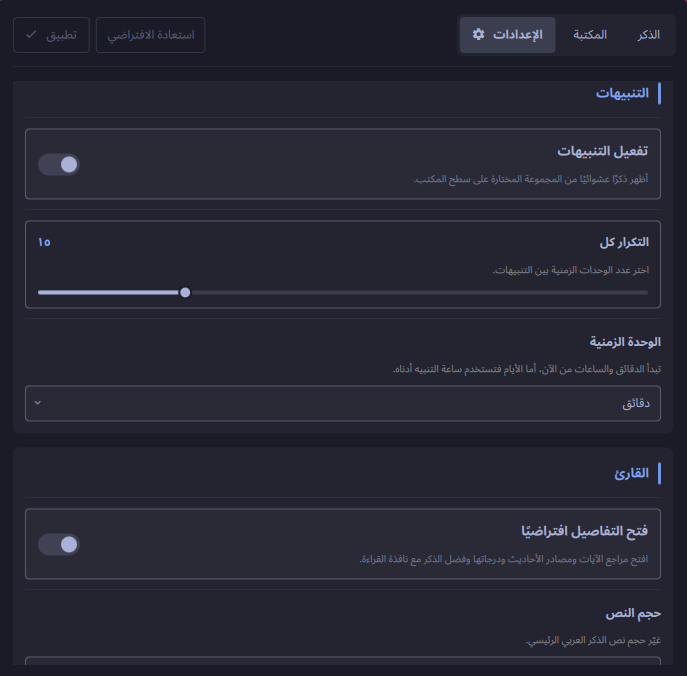 Notification schedule in Zikr settings