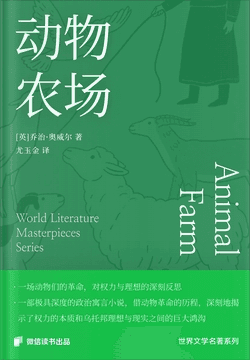 动物农场