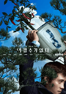 어쩔수가없다