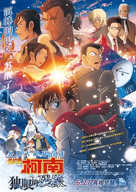 名探偵コナン|隻眼の残像