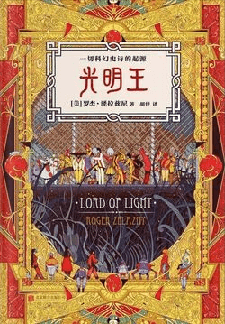 光明王