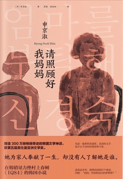 请照顾好我妈妈