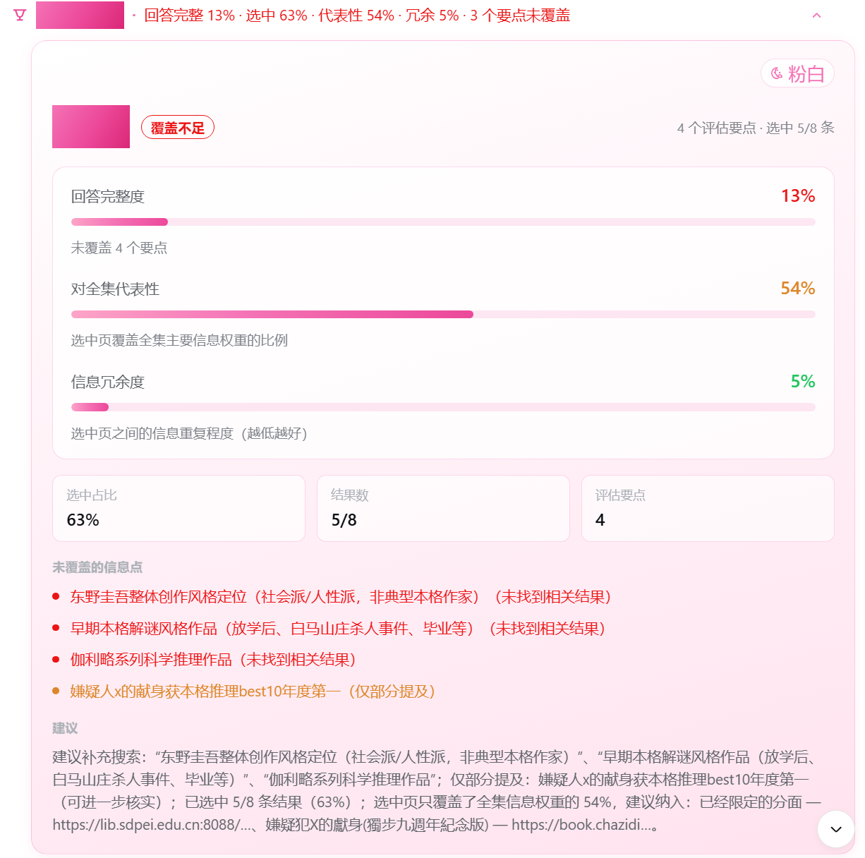 粉白卡片