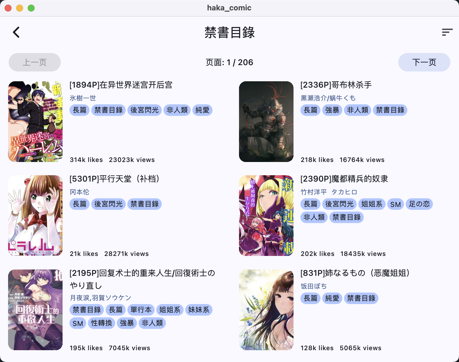 ./screenshots/pc-漫画列表.png
