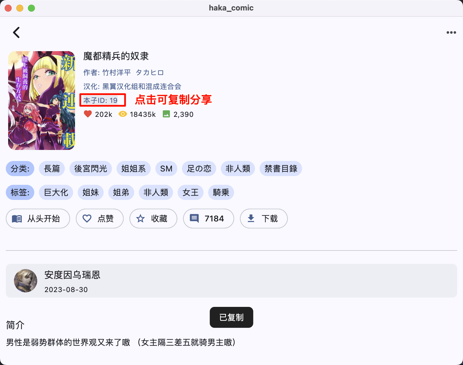 ./screenshots/pc-漫画详情.png