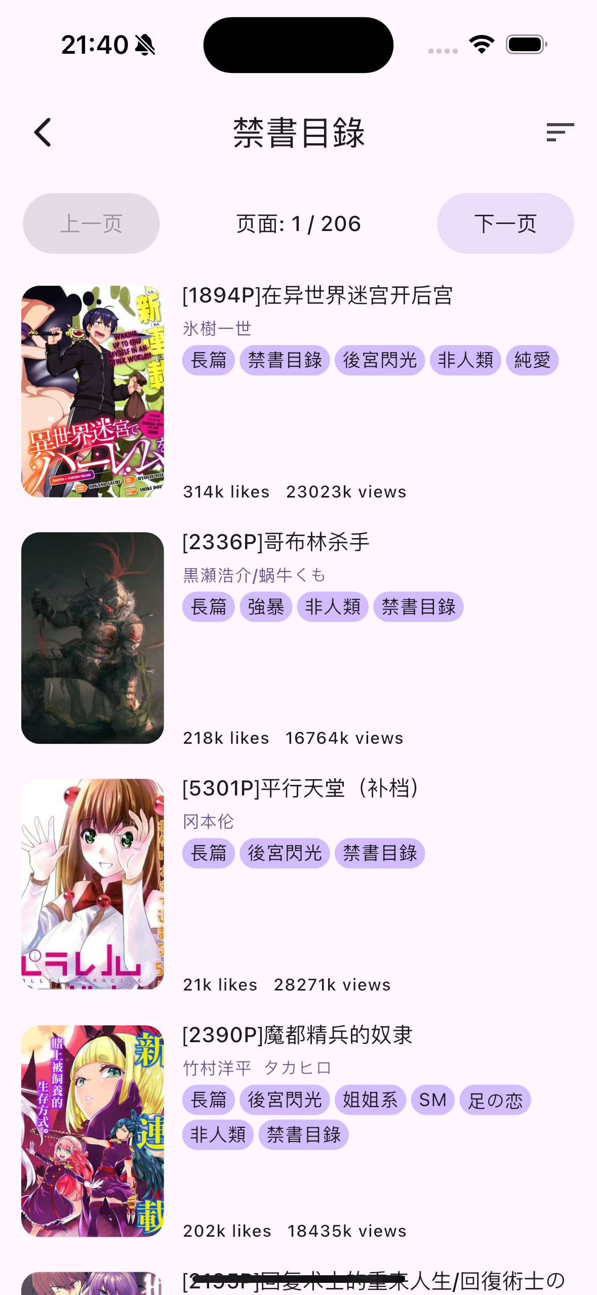 ./screenshots/漫画列表.png