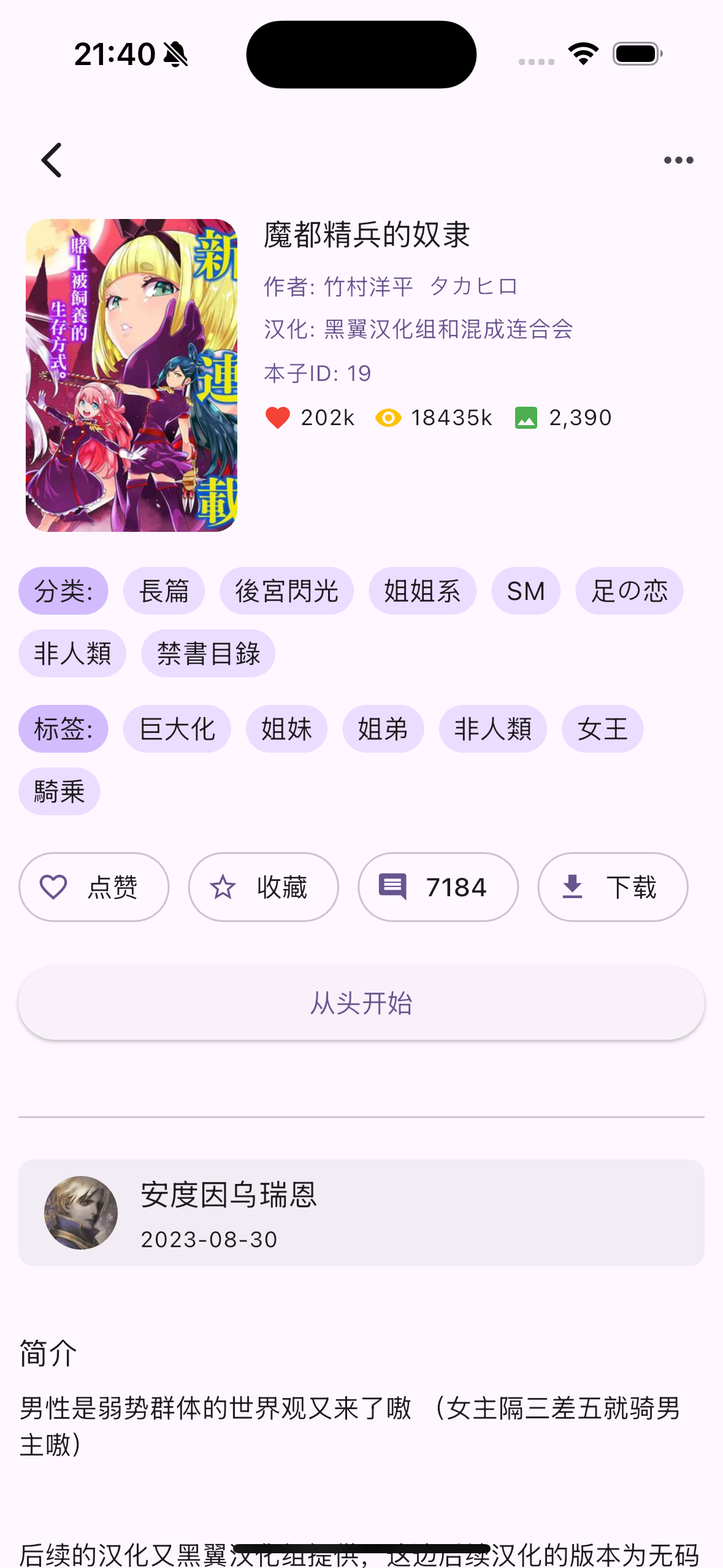haka_comic 界面截图