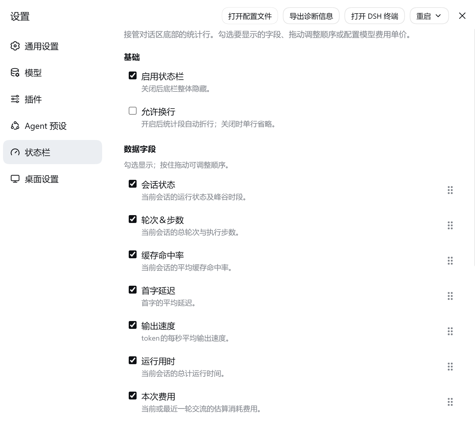 设置页