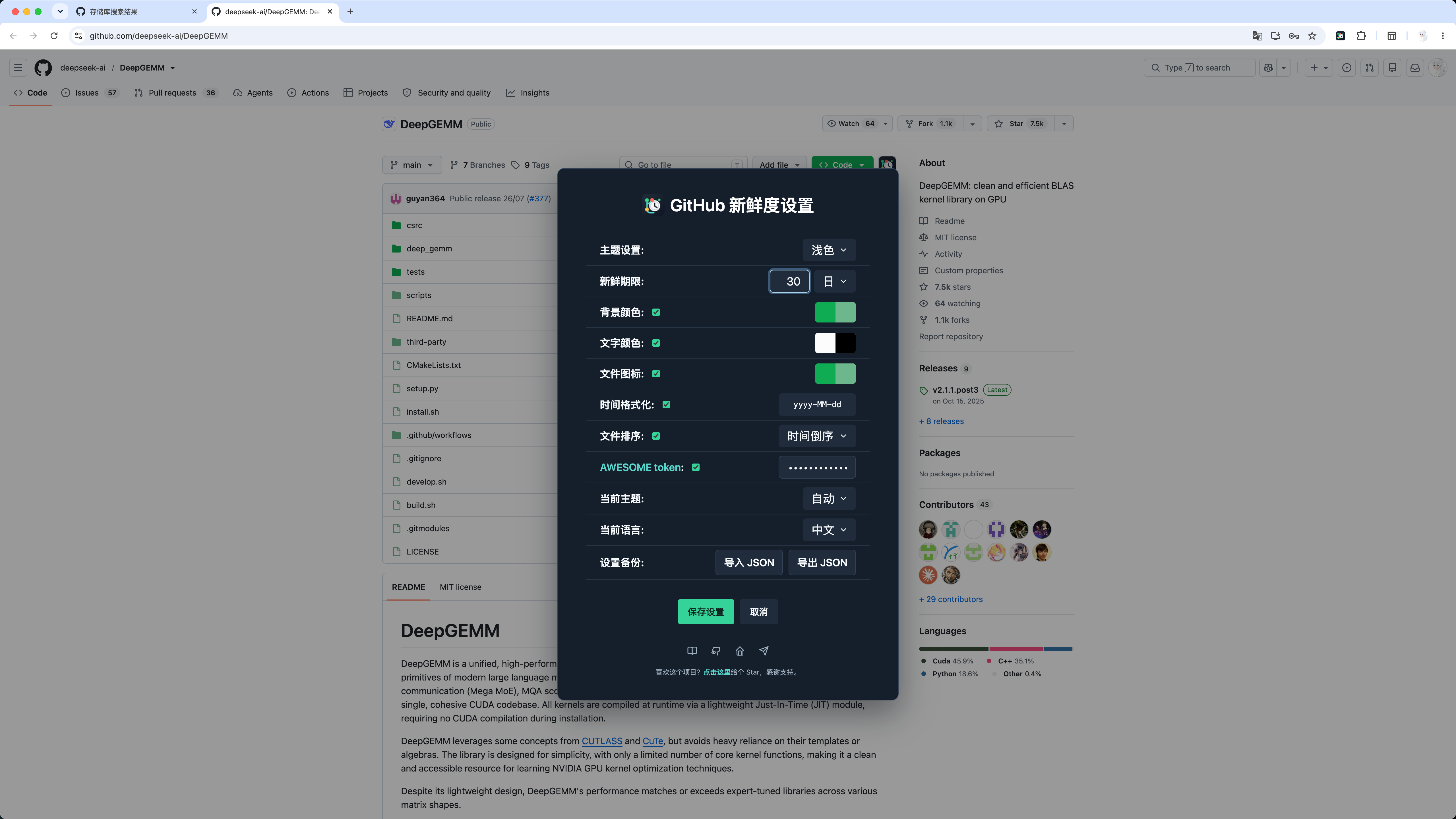 GitHub Freshness 设置面板