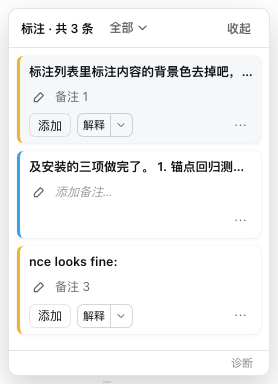 标注列表与面板
