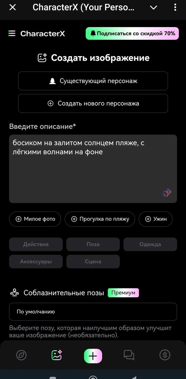 Генерация уникальных персонажей с ИИ