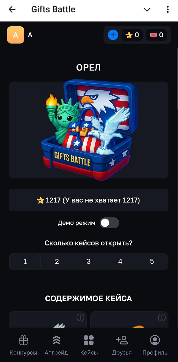 Примеры призов, получаемых в Gifts Battle