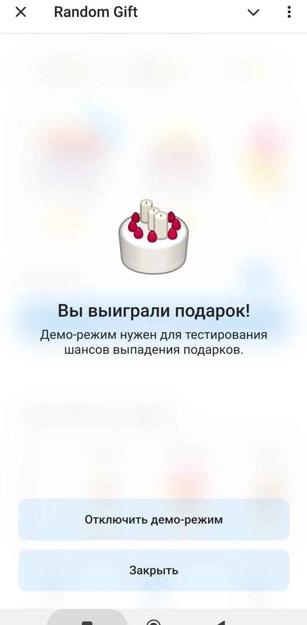 Мобильный доступ к приложению Random Gift
