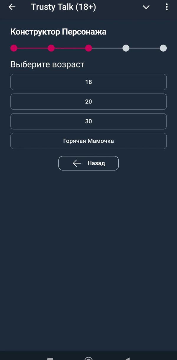 Настройка внешности AI-персонажа в Trusty Talk