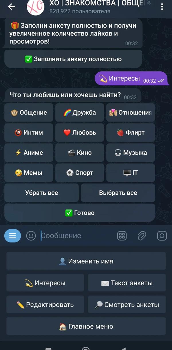 Процесс подбора собеседника в приложении