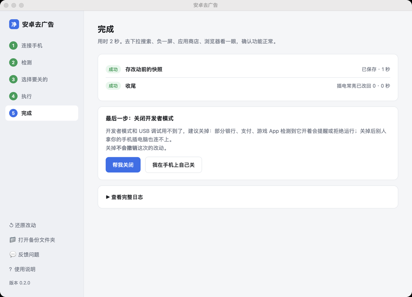 完成