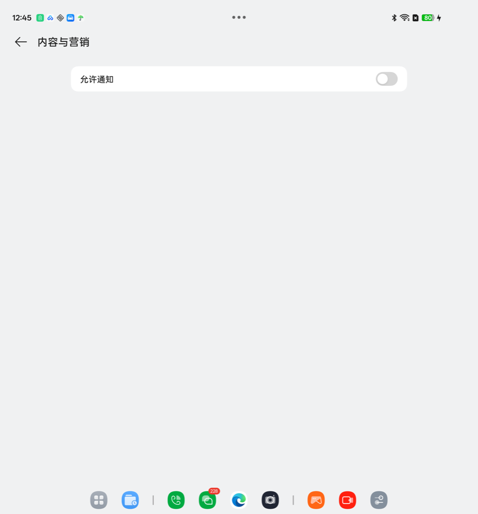 营销通知渠道关掉后的样子