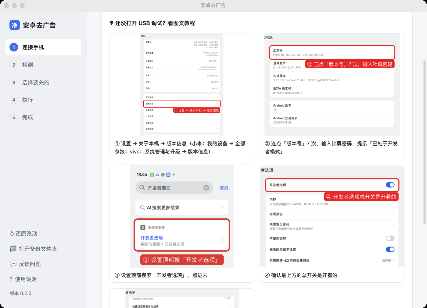 开启 USB 调试的图文教程