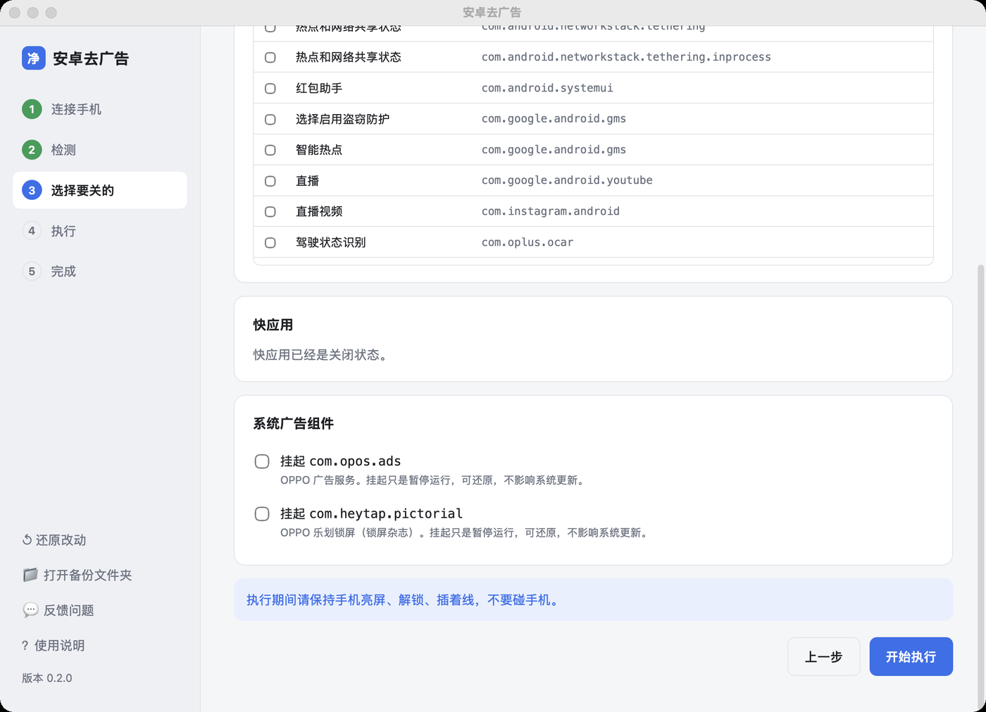 选择快应用和广告组件
