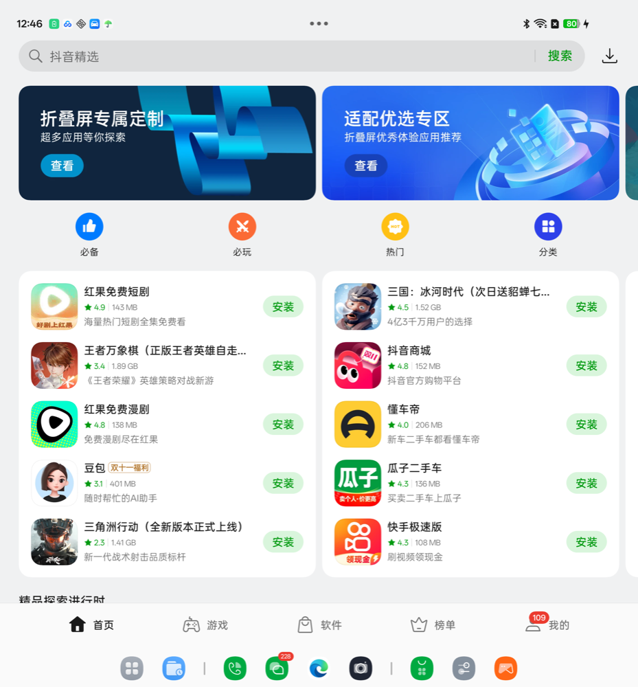 改之前：软件商店首页满屏推荐