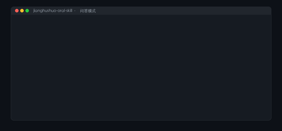 问答模式实测演示